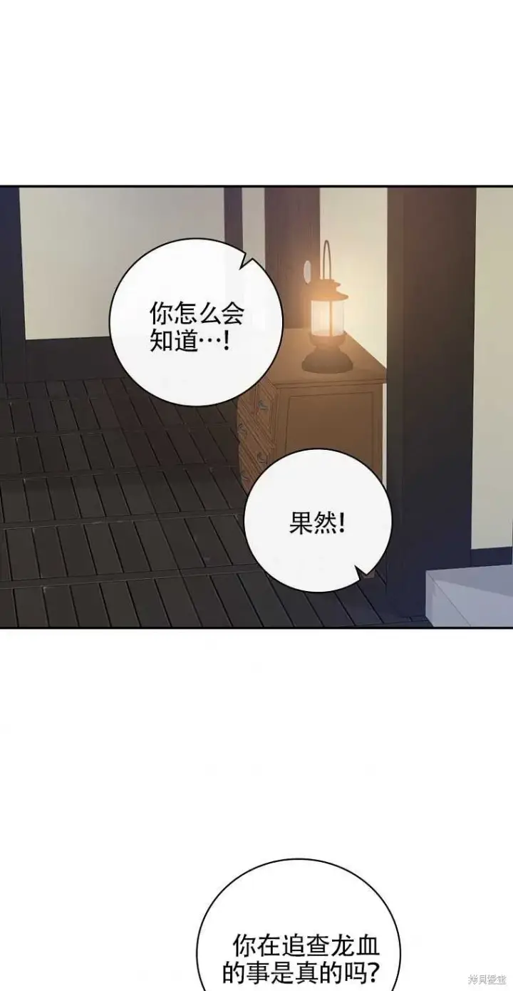 《红骑士绝不追求不劳而获的金钱》第33话图22
