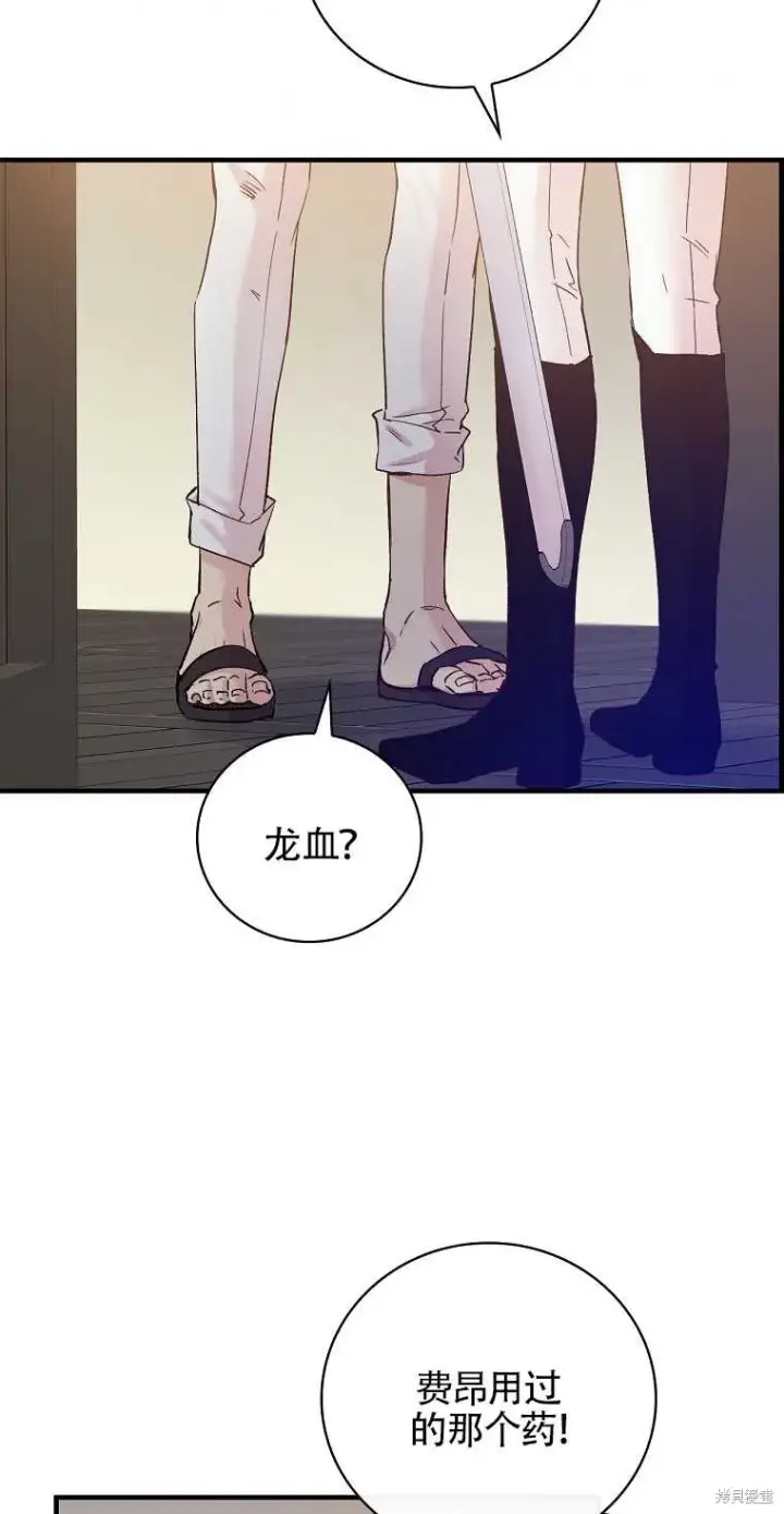 《红骑士绝不追求不劳而获的金钱》第33话图23