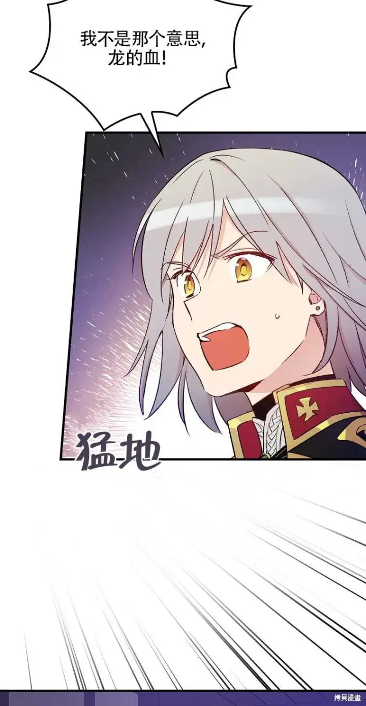 《红骑士绝不追求不劳而获的金钱》第33话图26