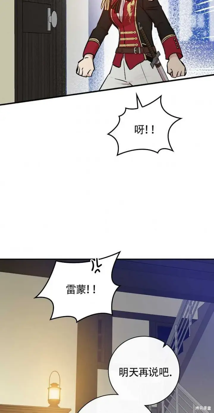 《红骑士绝不追求不劳而获的金钱》第33话图29