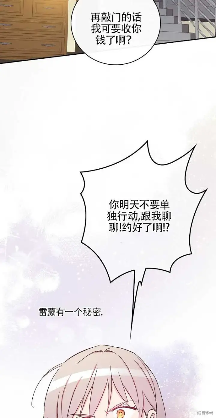 《红骑士绝不追求不劳而获的金钱》第33话图30