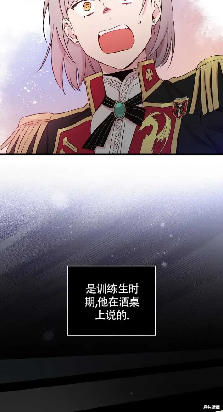 《红骑士绝不追求不劳而获的金钱》第33话图31