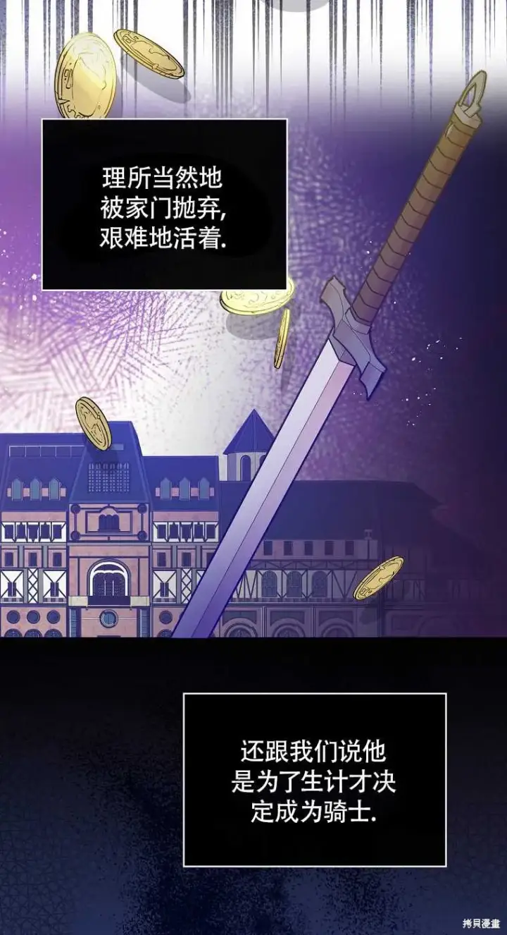 《红骑士绝不追求不劳而获的金钱》第33话图34