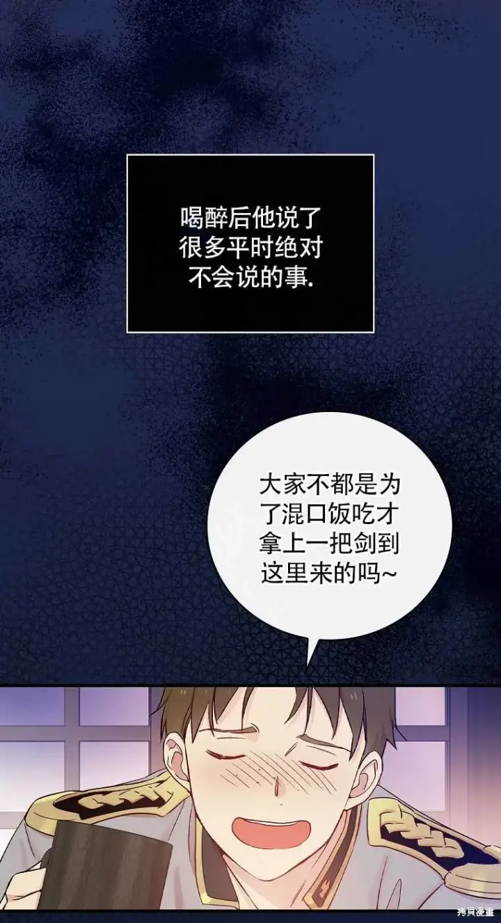 《红骑士绝不追求不劳而获的金钱》第33话图35