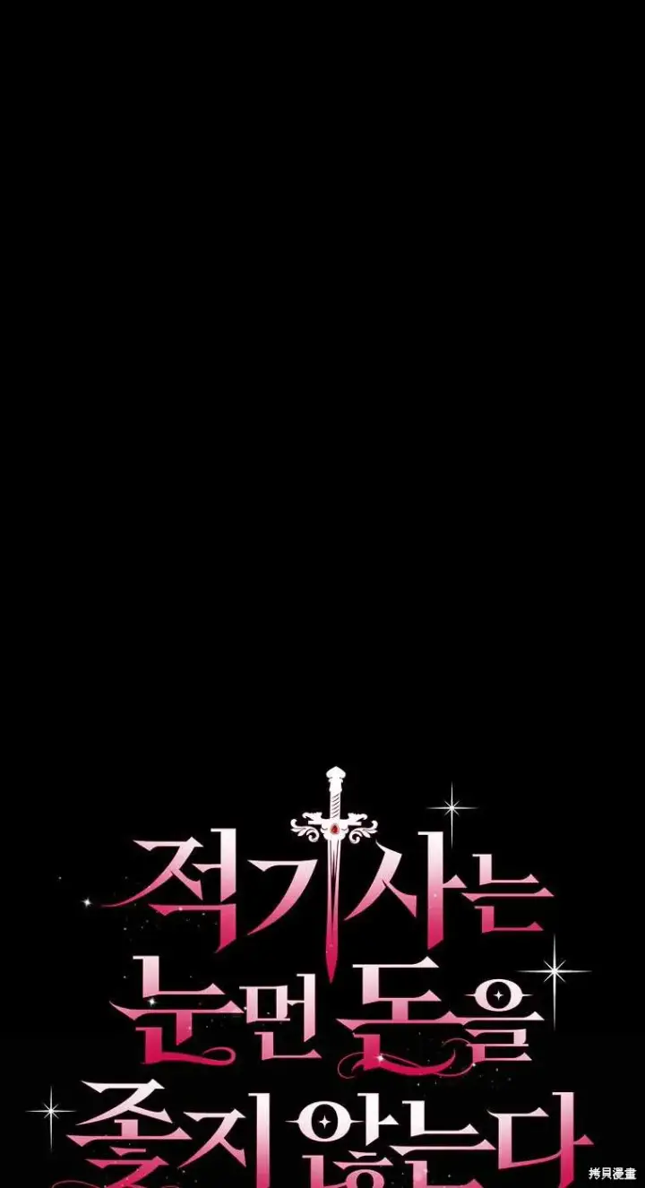 《红骑士绝不追求不劳而获的金钱》第33话图4