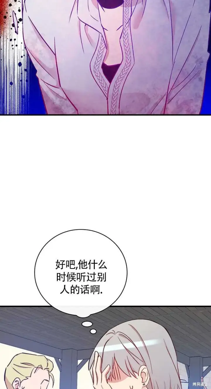 《红骑士绝不追求不劳而获的金钱》第33话图42