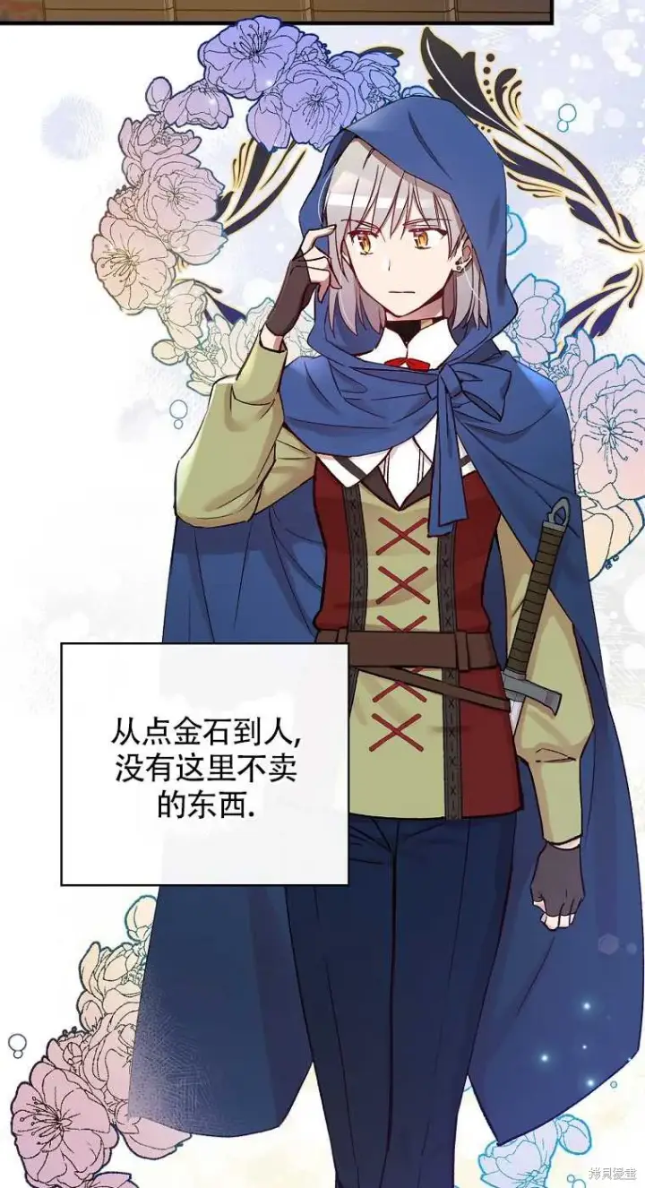《红骑士绝不追求不劳而获的金钱》第33话图48