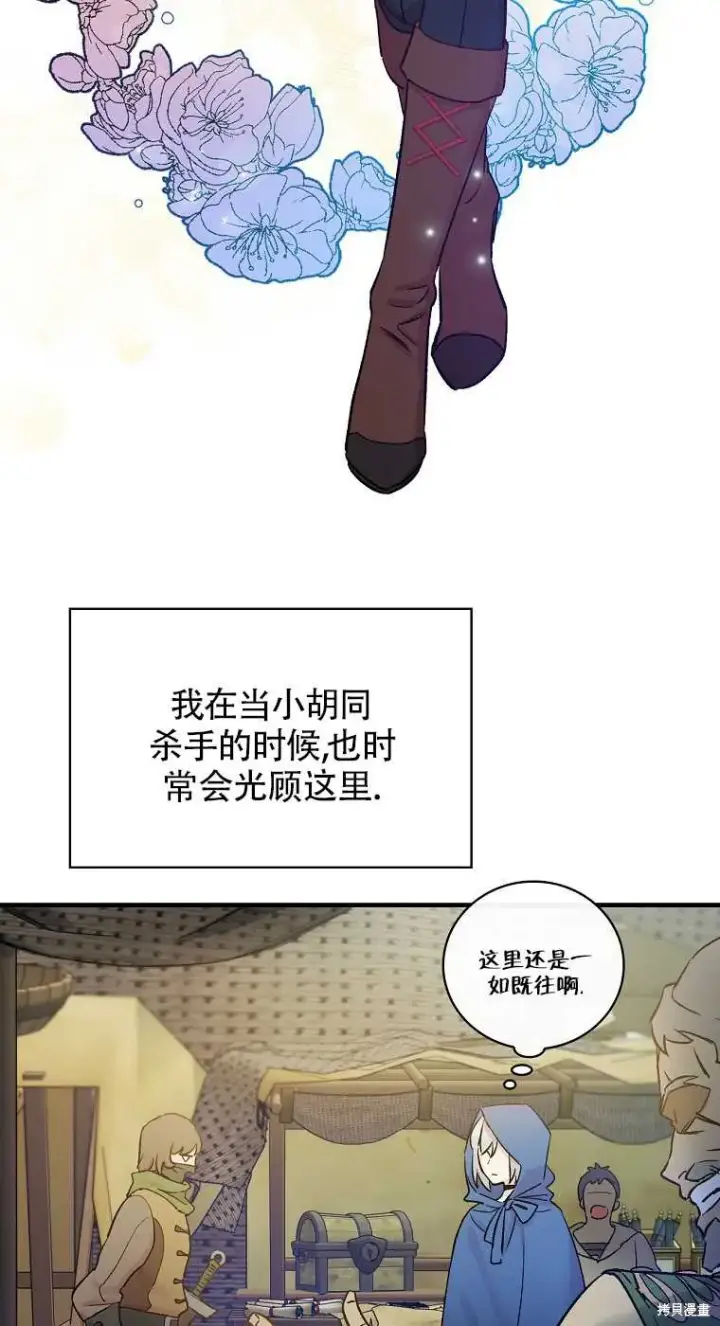 《红骑士绝不追求不劳而获的金钱》第33话图49