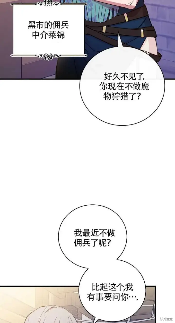 《红骑士绝不追求不劳而获的金钱》第33话图52