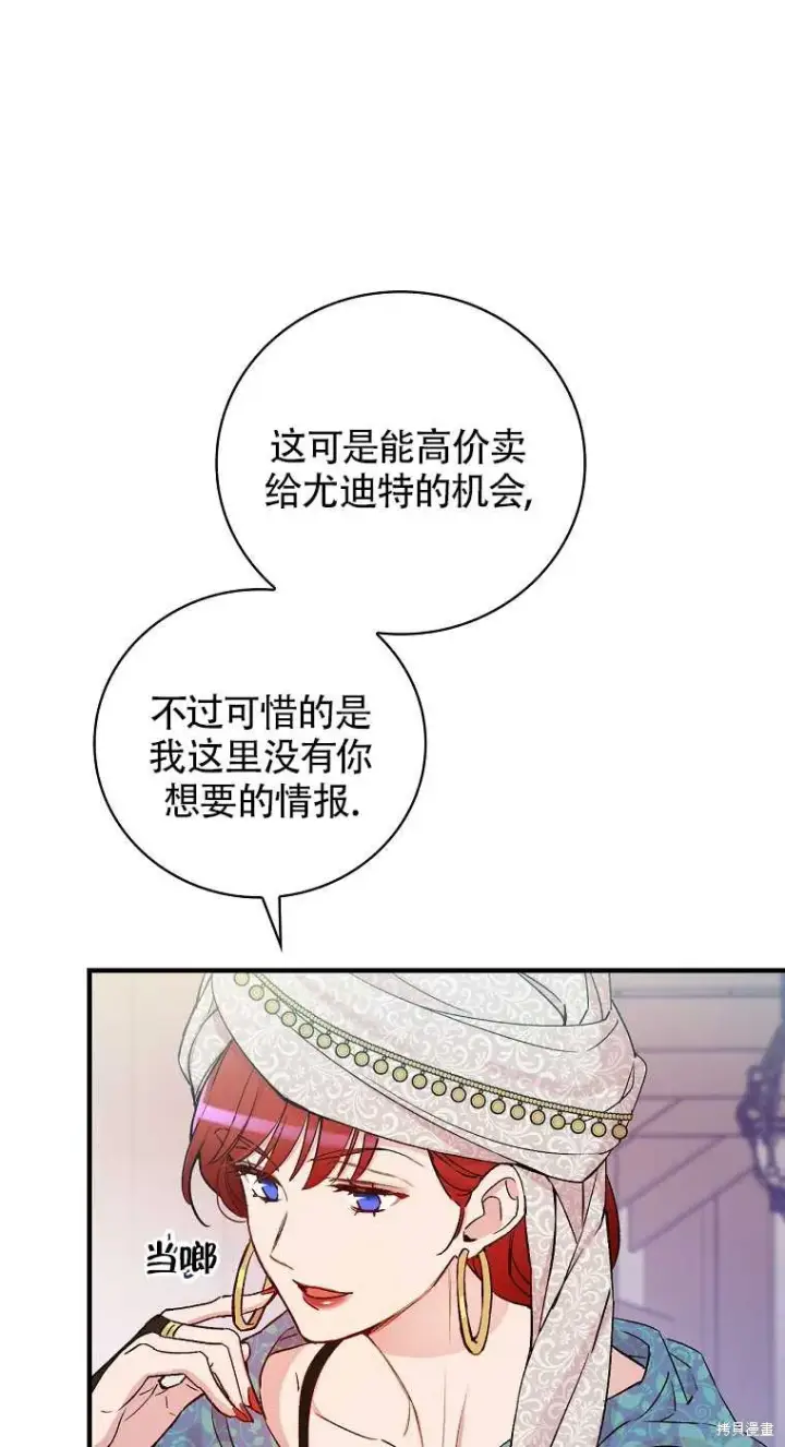 《红骑士绝不追求不劳而获的金钱》第33话图55