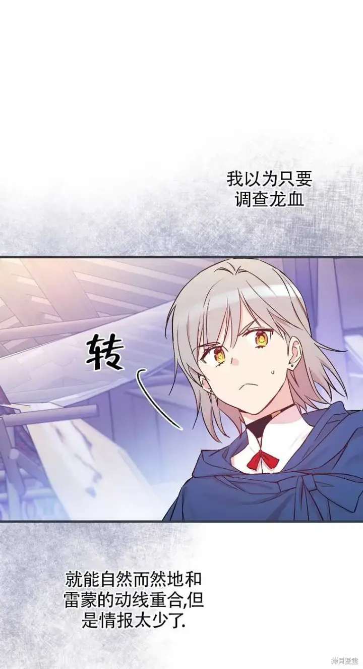 《红骑士绝不追求不劳而获的金钱》第33话图60