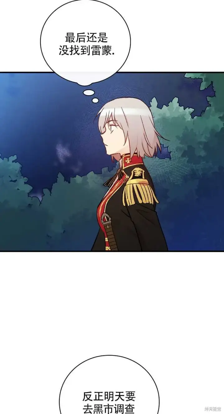 《红骑士绝不追求不劳而获的金钱》第33话图7