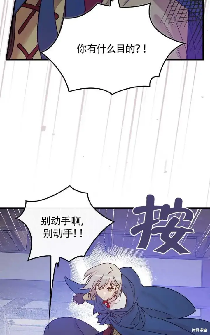 《红骑士绝不追求不劳而获的金钱》第33话图70