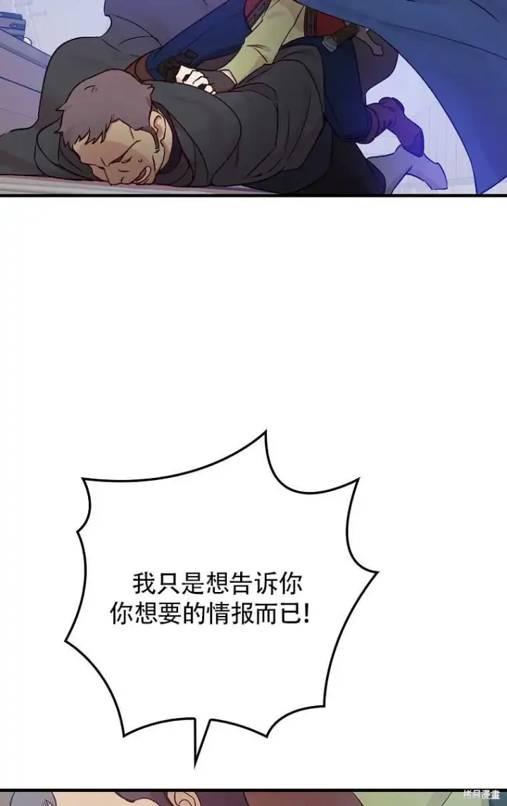 《红骑士绝不追求不劳而获的金钱》第33话图71