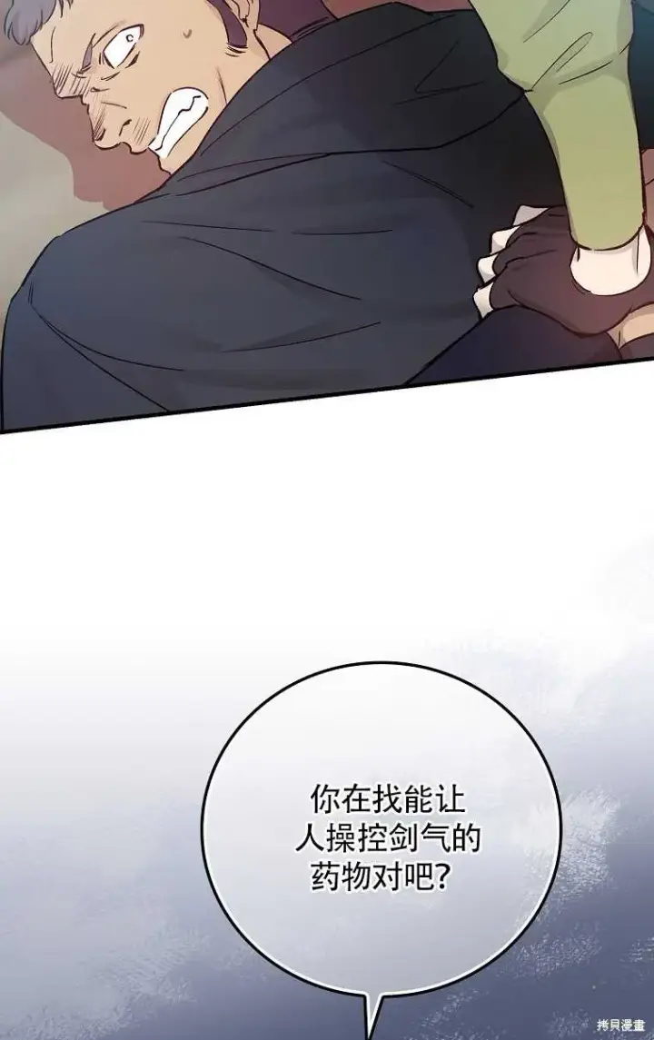 《红骑士绝不追求不劳而获的金钱》第33话图72