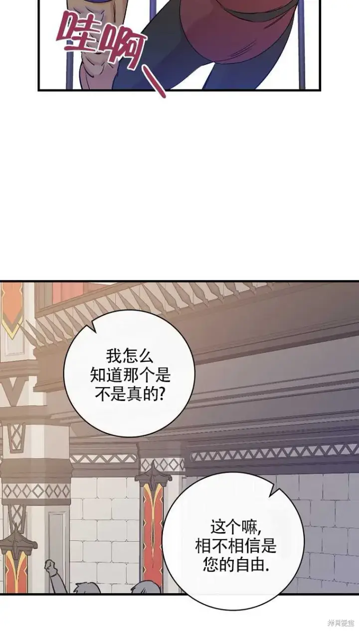 《红骑士绝不追求不劳而获的金钱》第34话图19