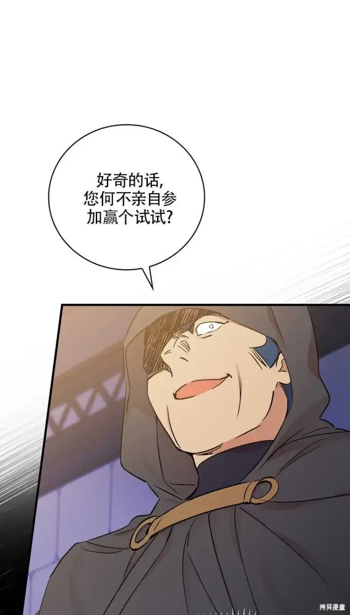 《红骑士绝不追求不劳而获的金钱》第34话图20