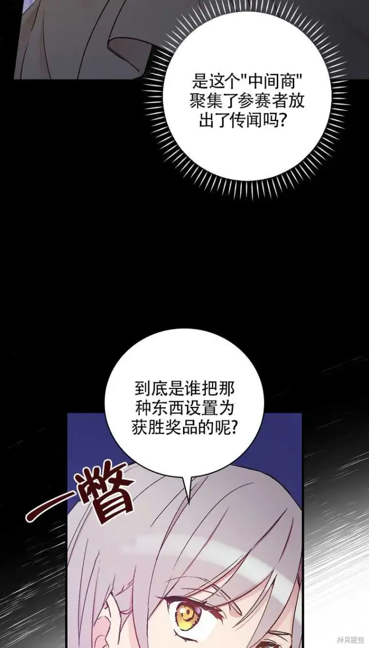 《红骑士绝不追求不劳而获的金钱》第34话图21