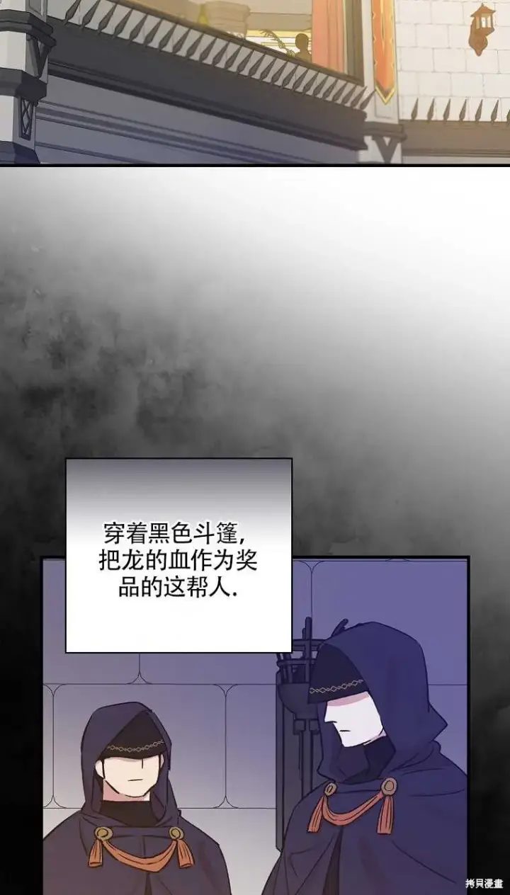 《红骑士绝不追求不劳而获的金钱》第34话图23