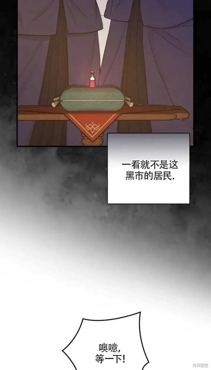 《红骑士绝不追求不劳而获的金钱》第34话图24