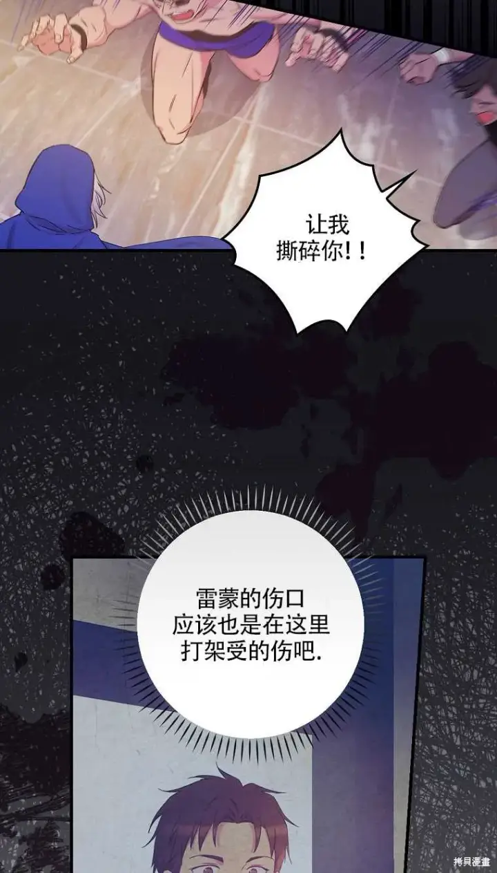 《红骑士绝不追求不劳而获的金钱》第34话图33