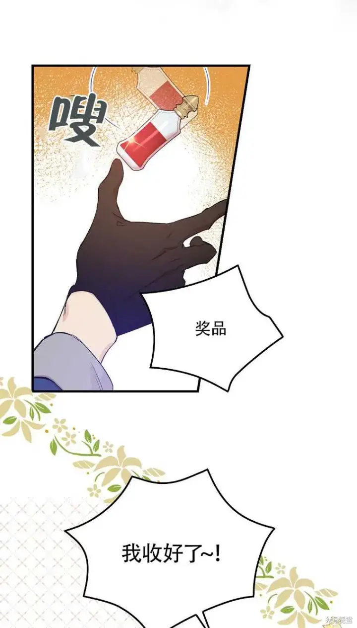 《红骑士绝不追求不劳而获的金钱》第34话图44