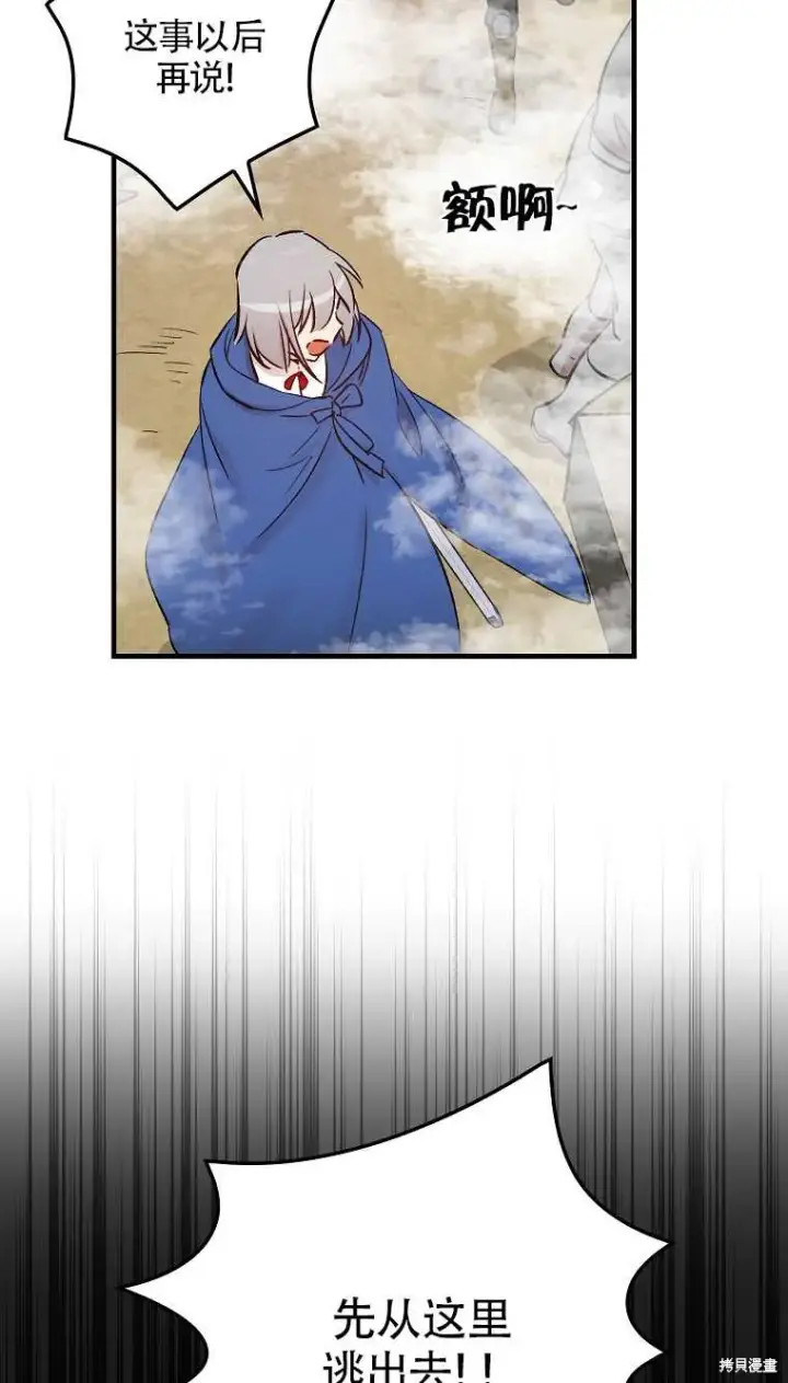 《红骑士绝不追求不劳而获的金钱》第34话图57
