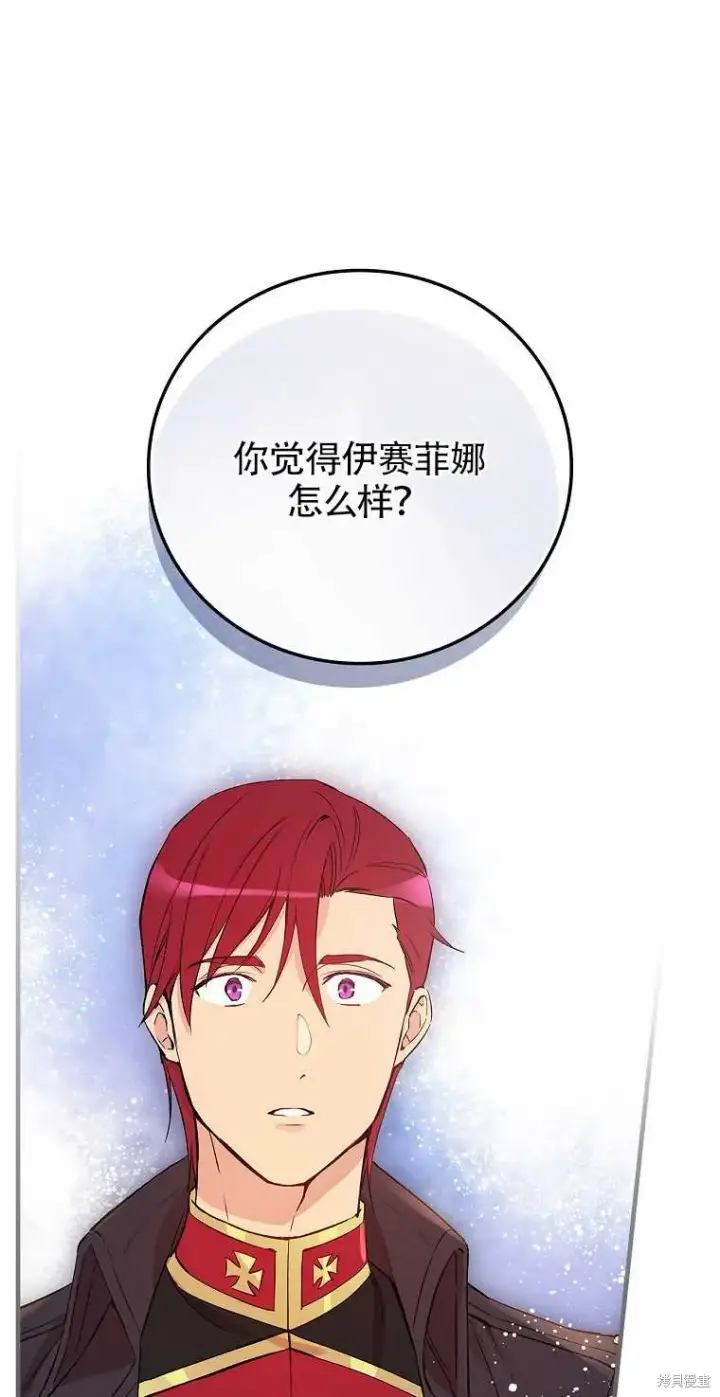 《红骑士绝不追求不劳而获的金钱》第34话图72