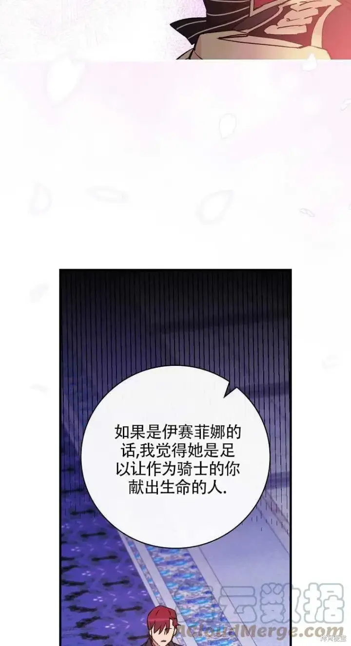 《红骑士绝不追求不劳而获的金钱》第35话图16