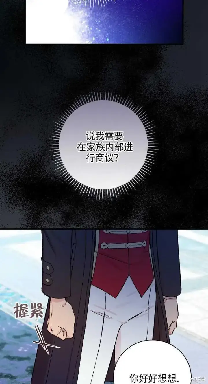 《红骑士绝不追求不劳而获的金钱》第35话图20