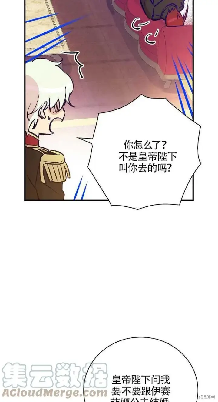 《红骑士绝不追求不劳而获的金钱》第35话图46
