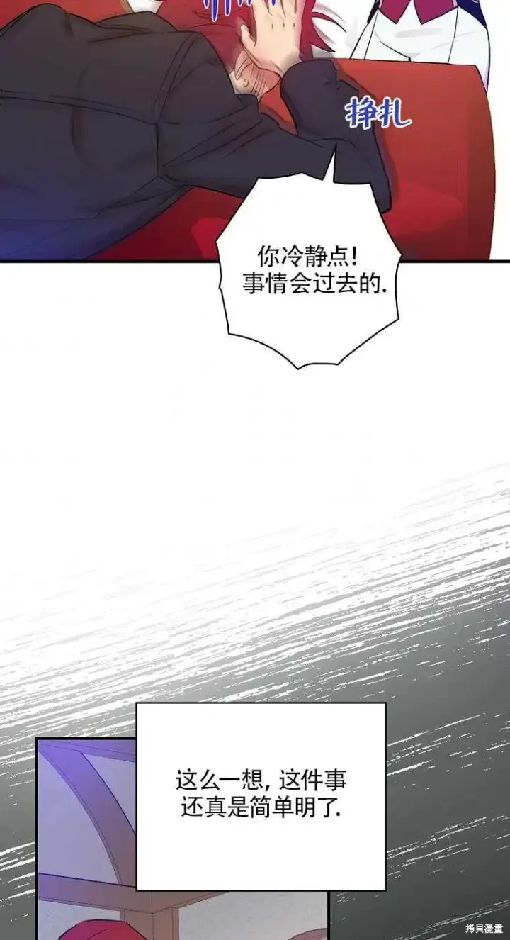 《红骑士绝不追求不劳而获的金钱》第35话图59