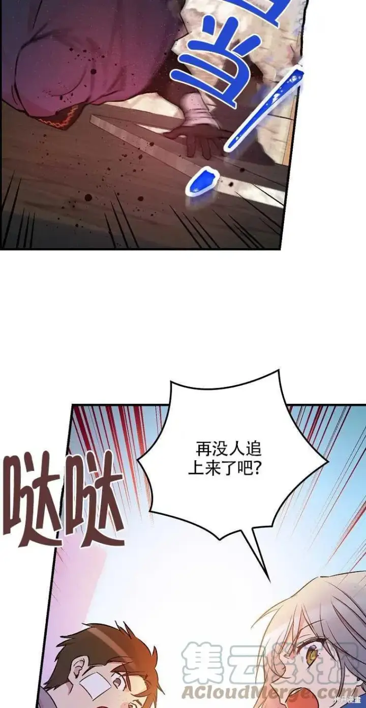 《红骑士绝不追求不劳而获的金钱》第35话图67
