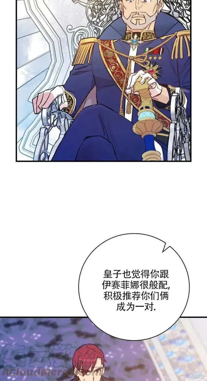 《红骑士绝不追求不劳而获的金钱》第35话图7