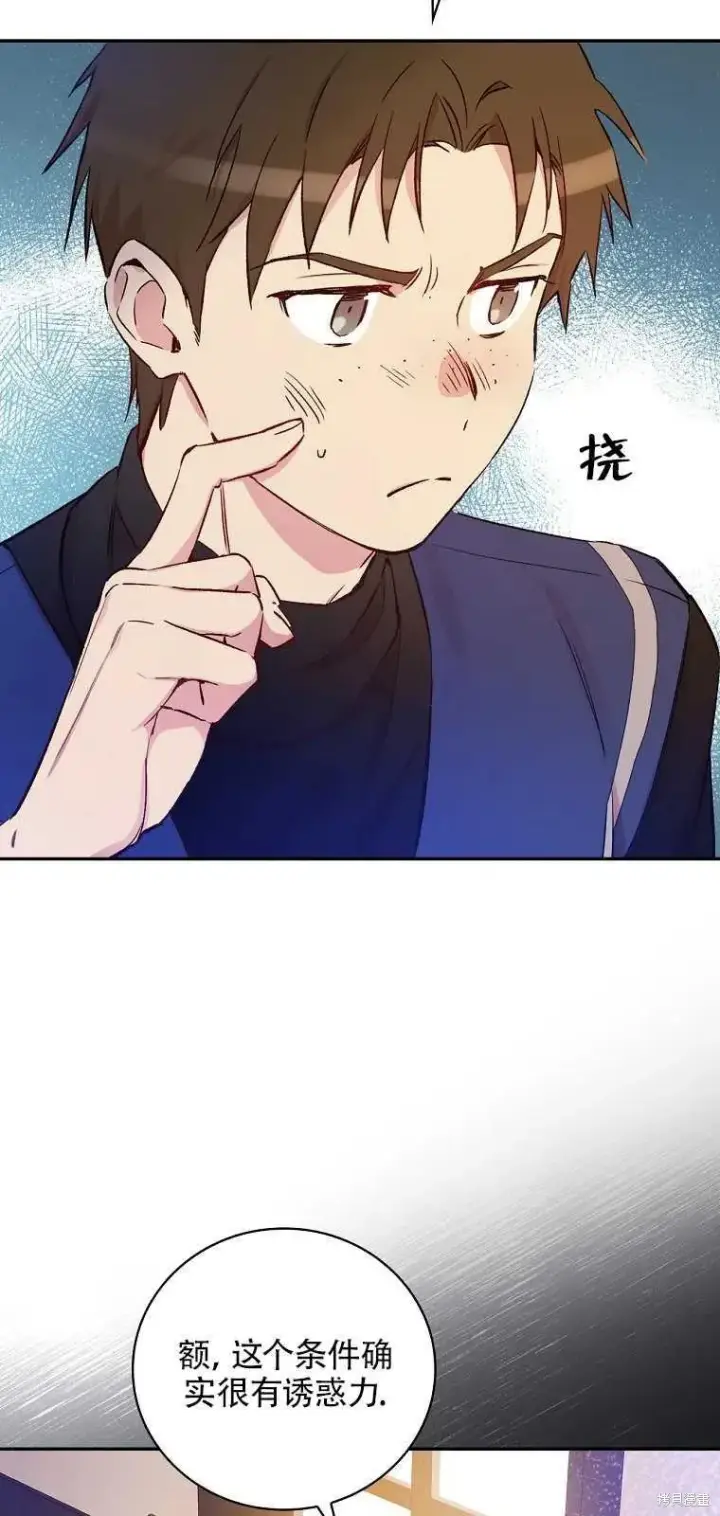 《红骑士绝不追求不劳而获的金钱》第36话图12