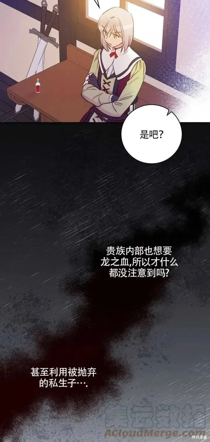 《红骑士绝不追求不劳而获的金钱》第36话图13