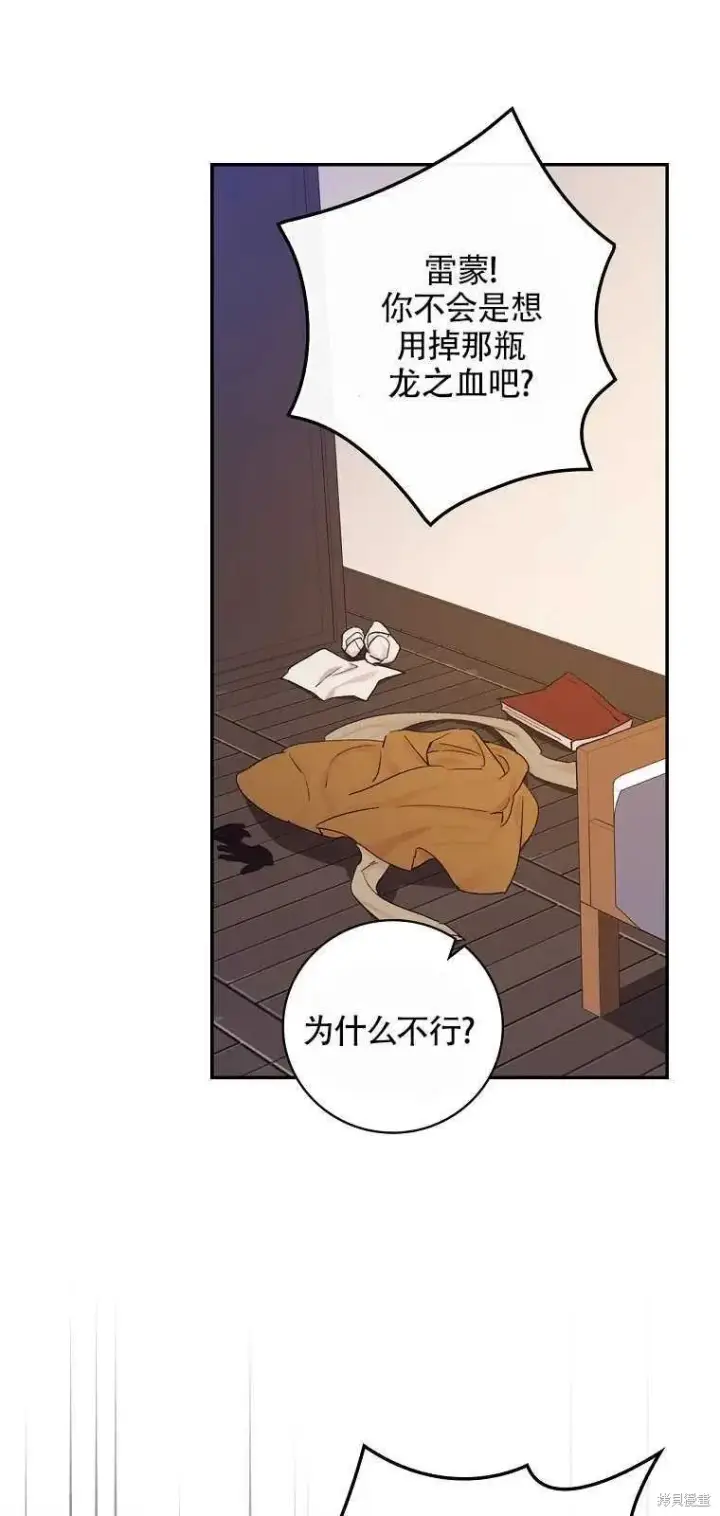 《红骑士绝不追求不劳而获的金钱》第36话图15