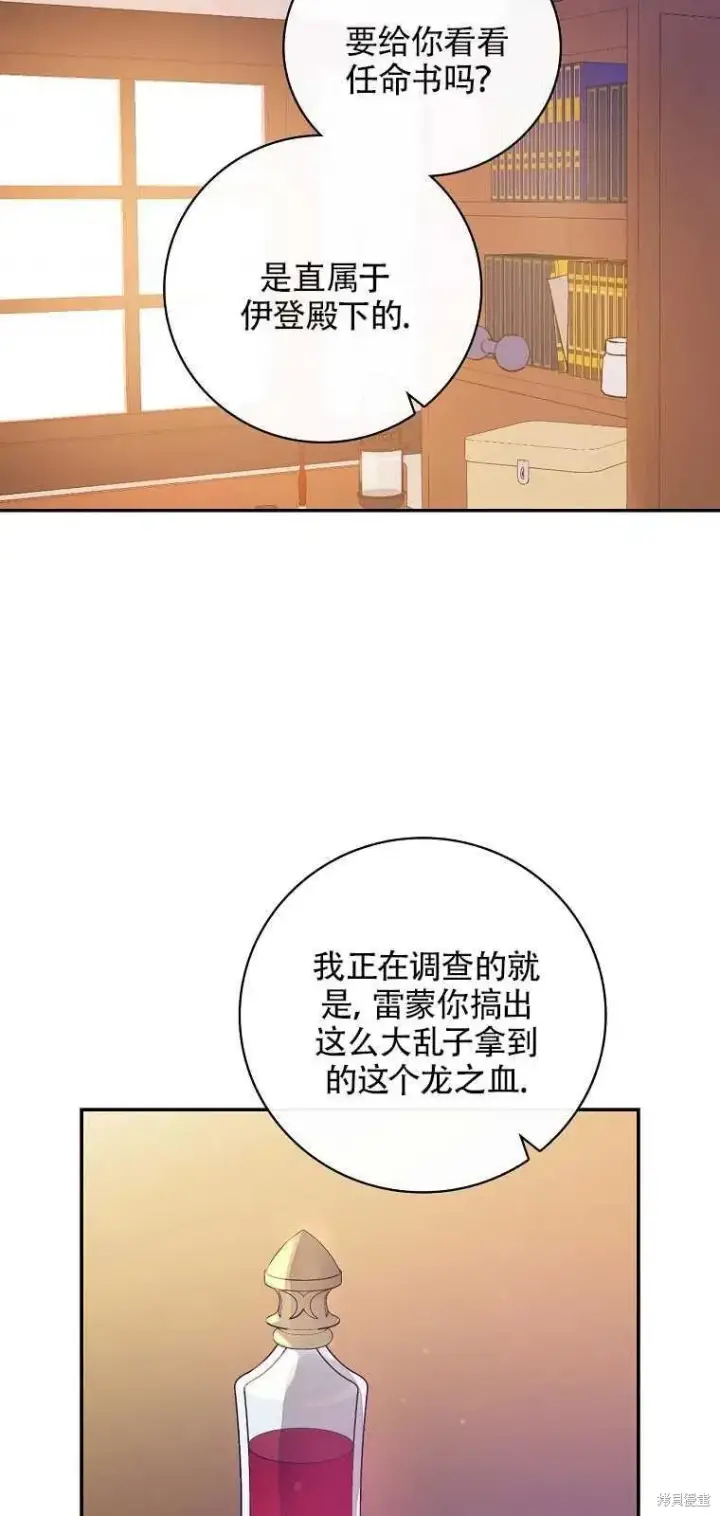 《红骑士绝不追求不劳而获的金钱》第36话图2