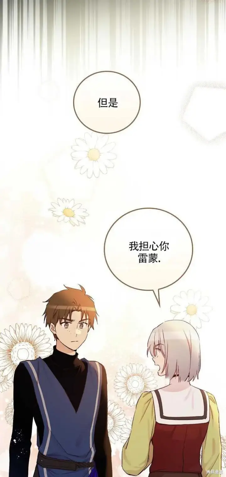 《红骑士绝不追求不劳而获的金钱》第36话图24