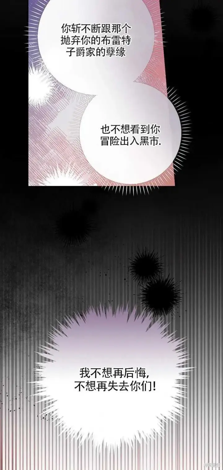 《红骑士绝不追求不劳而获的金钱》第36话图26