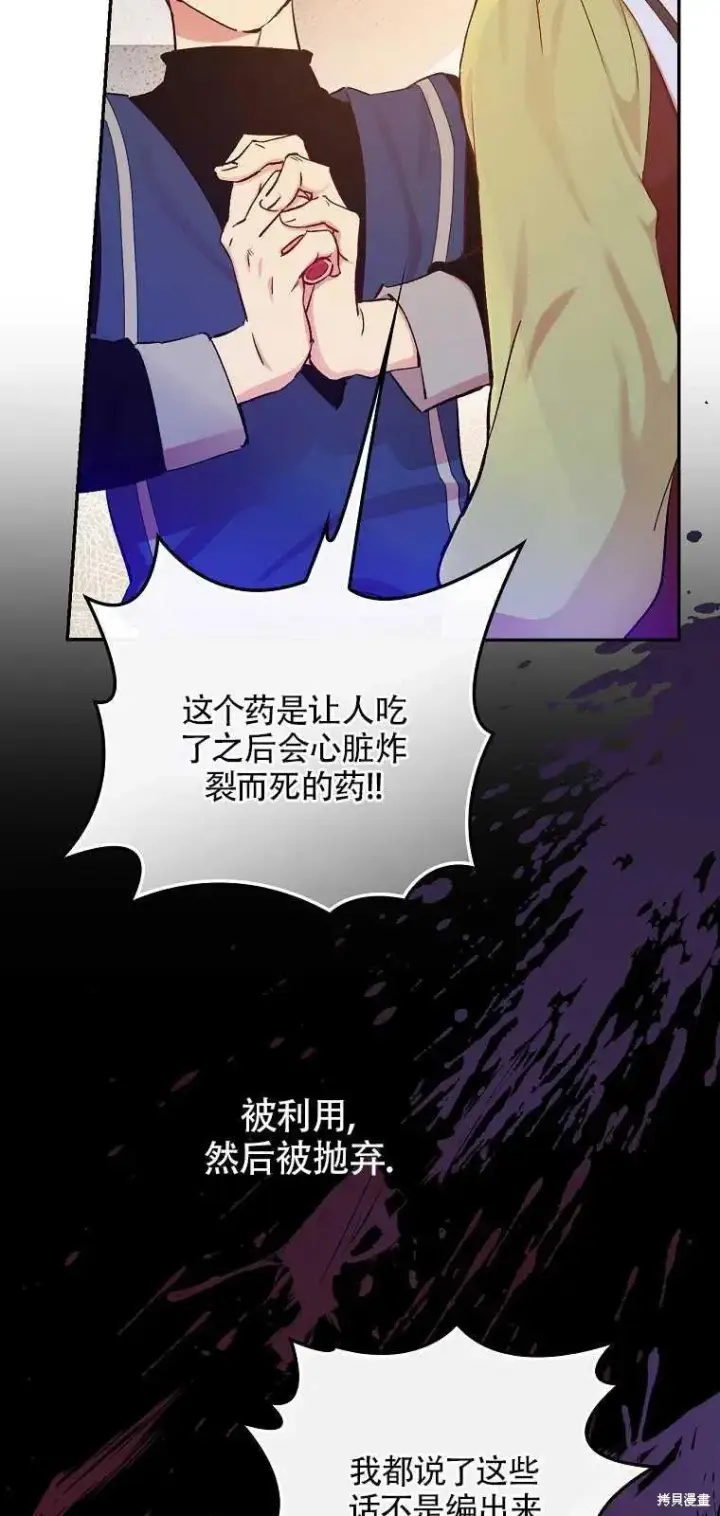 《红骑士绝不追求不劳而获的金钱》第36话图29