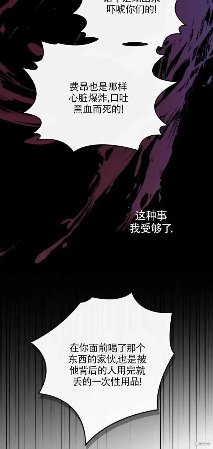 《红骑士绝不追求不劳而获的金钱》第36话图30
