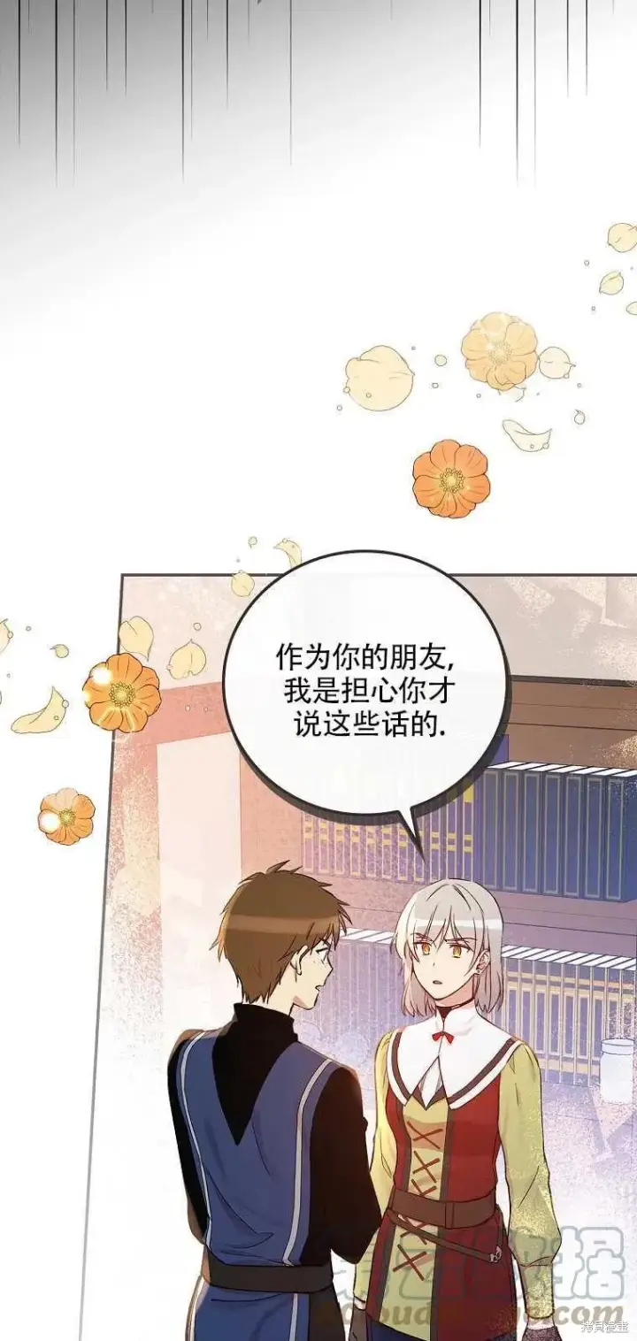 《红骑士绝不追求不劳而获的金钱》第36话图31