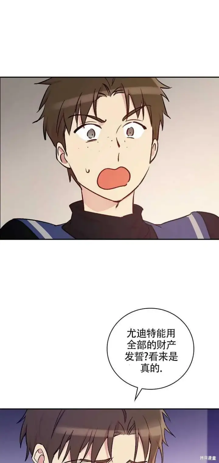 《红骑士绝不追求不劳而获的金钱》第36话图41
