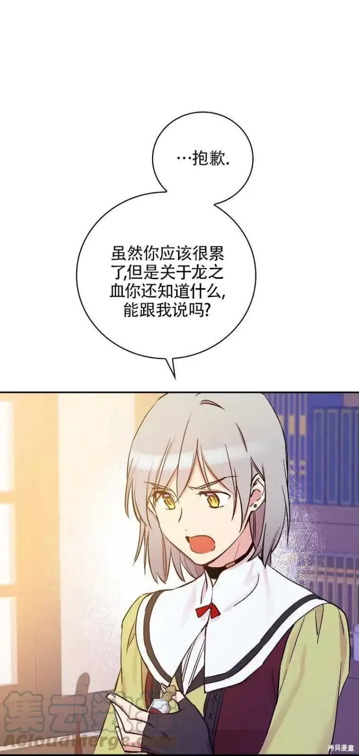 《红骑士绝不追求不劳而获的金钱》第36话图46