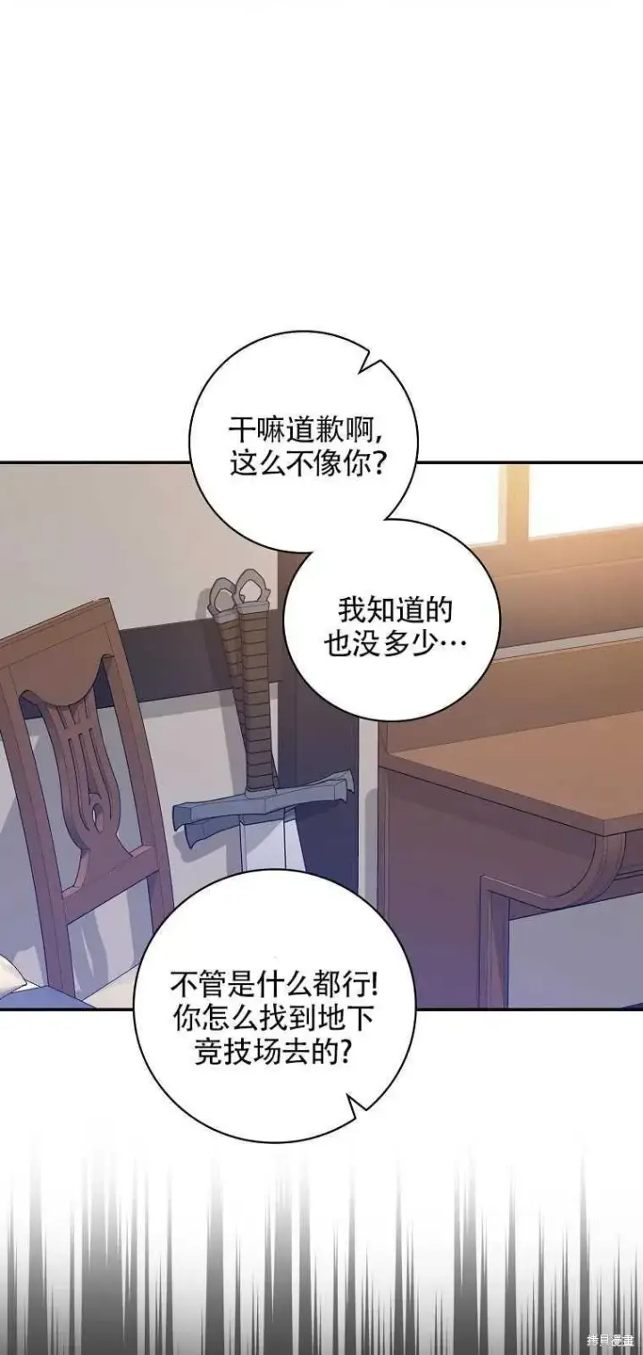 《红骑士绝不追求不劳而获的金钱》第36话图47