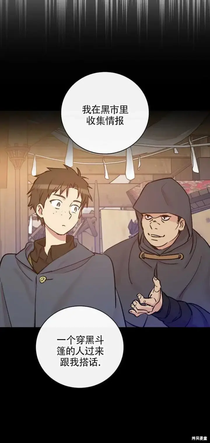 《红骑士绝不追求不劳而获的金钱》第36话图48