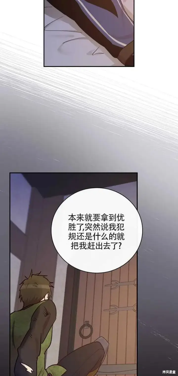《红骑士绝不追求不劳而获的金钱》第36话图53