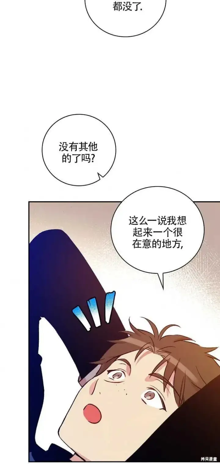 《红骑士绝不追求不劳而获的金钱》第36话图57