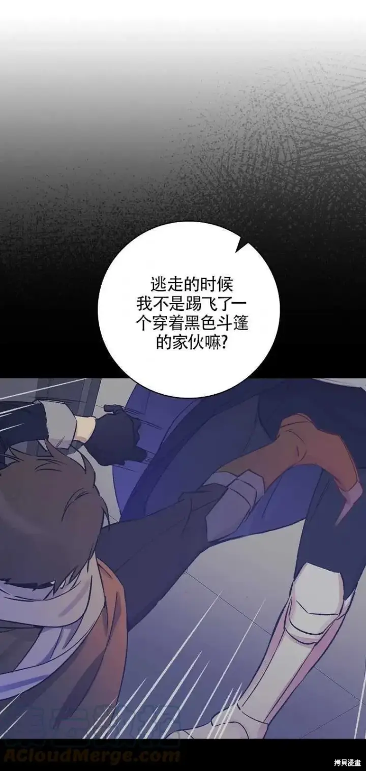 《红骑士绝不追求不劳而获的金钱》第36话图58